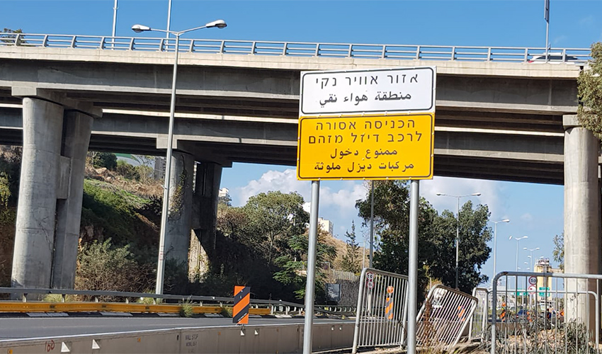 שילוט המודיע על איסור כניסת רכבים מזהמים לחיפה (צילום: רונן לוטן, חברת יפה נוף)