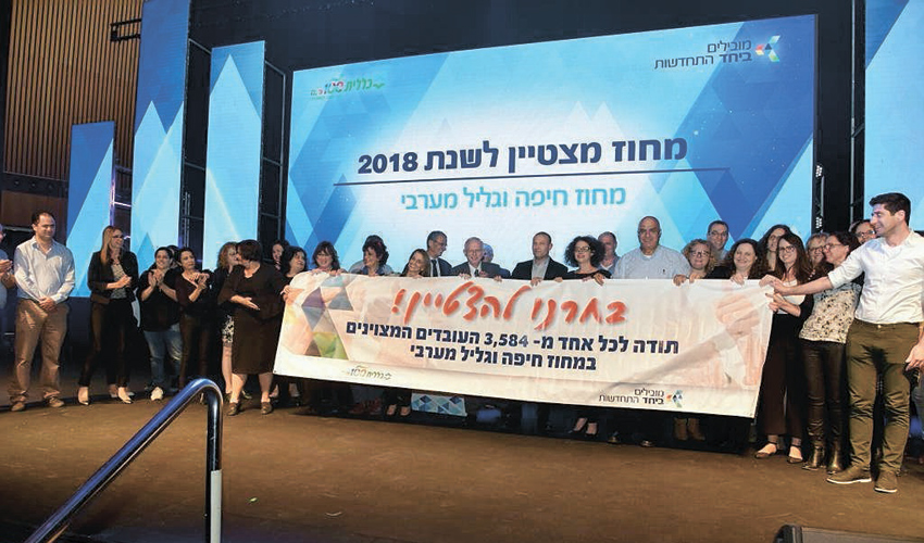 עובדי מחוז חיפה וגליל מערבי מקבלים את פרס המחוז המצטיין (צילום: דוד חורש, דוברות שירותי בריאות כללית)