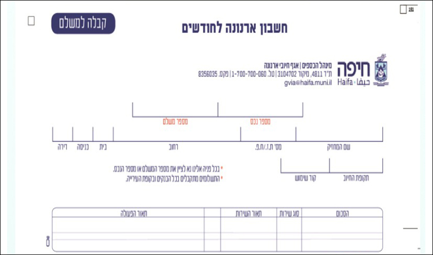 חשבון ארנונה