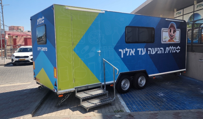 מרפאת כללית עד הבית (צילום: דוברות כללית)