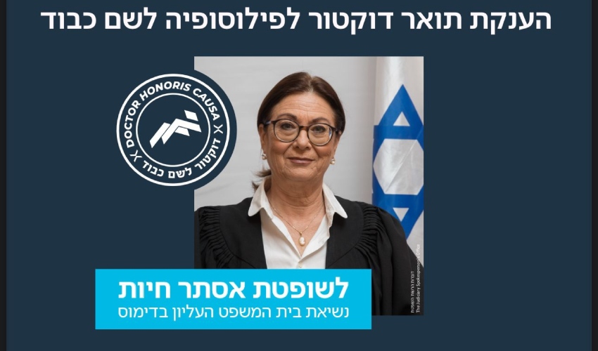 הענקת תואר דוקטור לשם כבוד לנשיאת בית המשפט בדימוס אסתר חיות