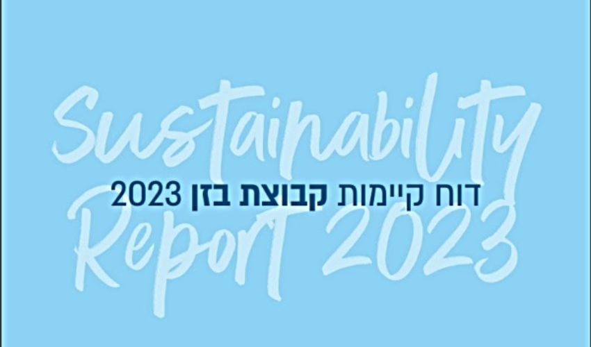 קבוצת בזן פרסמה את דוח הקיימות לשנת 2023