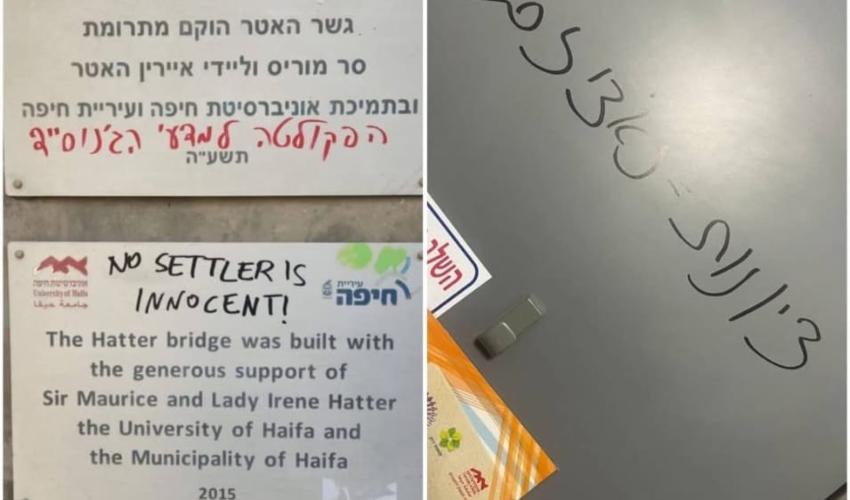 הכתובות האנטי ישראליות באוניברסיטת חיפה (צילום: מתוך הפוסט של יוסף חדאד באינסטגרם)